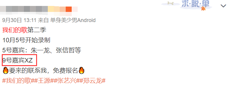 我们的歌2|《我们的歌2》开始录制，张艺兴、王源加盟，肖战有可能会回归