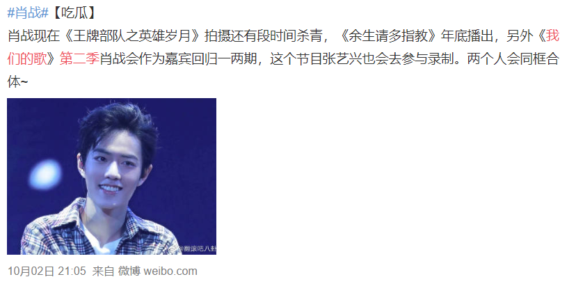 我们的歌2|《我们的歌2》开始录制，张艺兴、王源加盟，肖战有可能会回归