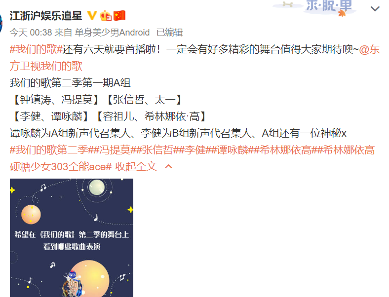 我们的歌2|《我们的歌2》开始录制，张艺兴、王源加盟，肖战有可能会回归