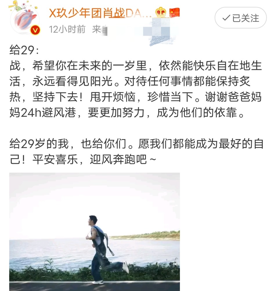肖战|肖战29岁生日logo细节满满，发文称更看重家庭，带4部剧王者归来