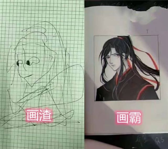 美术生画魔道祖师画渣vs画霸网友不会画就别瞎折腾了