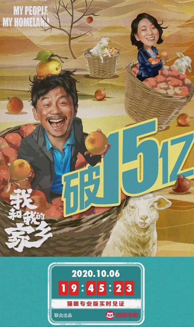 我和我的家乡票房突破15亿神笔马亮细节获观众满分好评