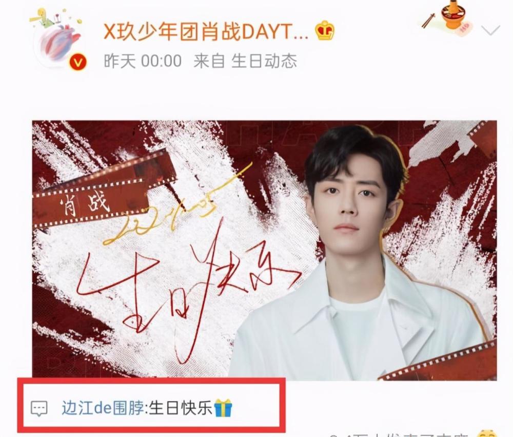 肖战|肖战粉丝应援被嘲，生日祝福略显冷清，边江道歉疑蹭热度