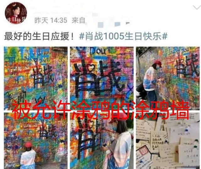 粉丝|管理所有粉丝，肖战无能为力，涂鸦事件真相反转，个别粉丝不无辜