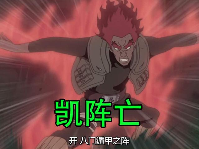 火影:佩恩入侵木叶,雏田如果没出现后果会怎样?八门凯会提前到来?