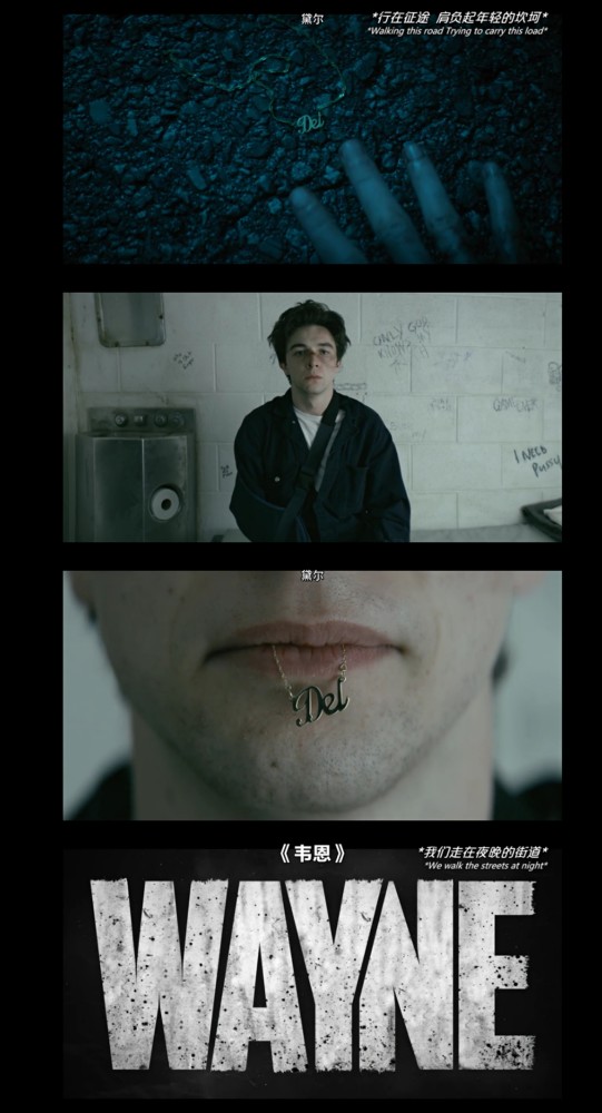 美剧《韦恩》叛逆少年看不惯全世界,唯独偏爱你_腾讯新闻