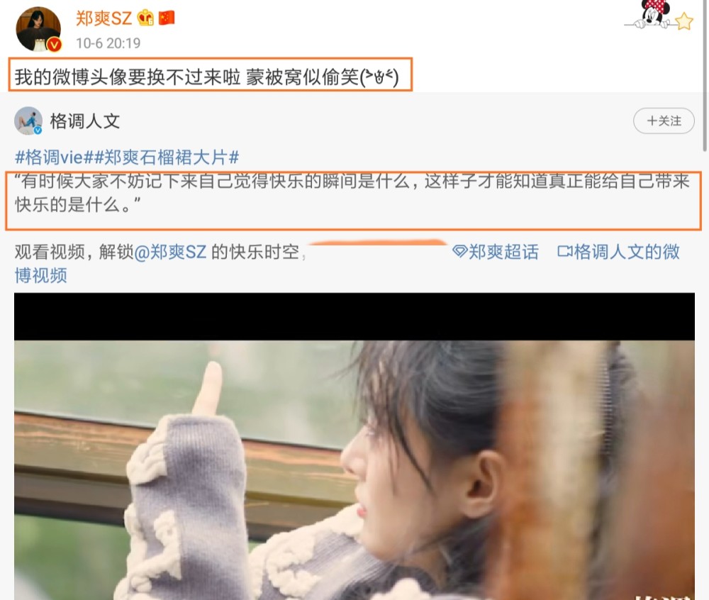 郑爽|郑爽发文：要换不过来啦，蒙被窝似偷笑