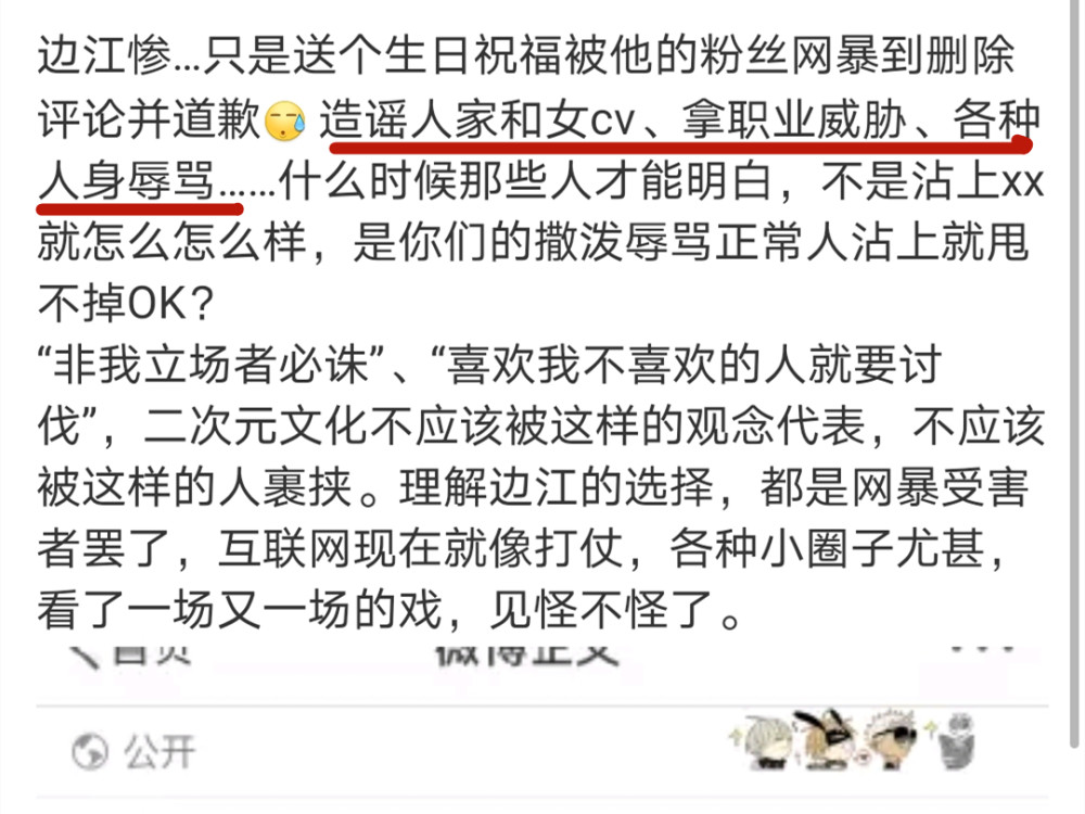 边江|网络暴力太过分！边江、乔诗语为肖战庆生遭网暴，删文道歉还被骂