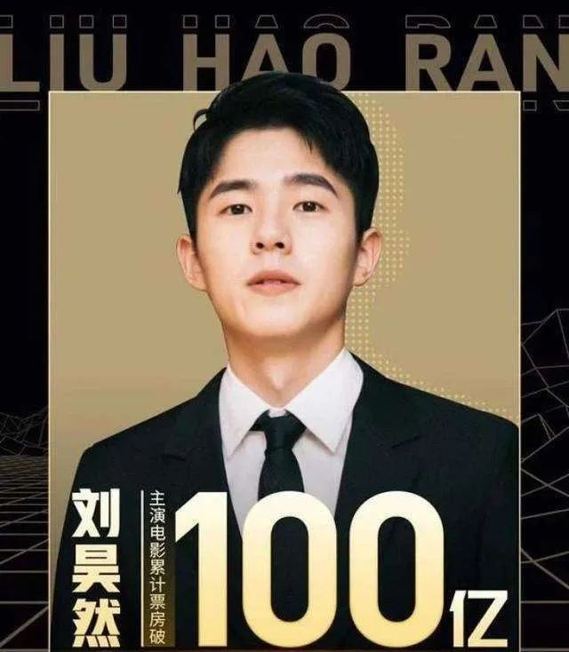 刘昊然|刘昊然，你怎么就不长记性！