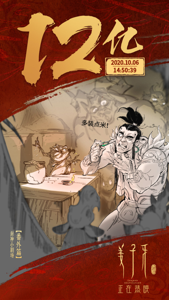 申公豹|《姜子牙》破12亿祝贺海报，申公豹用耳环换米，角色洗白引不满