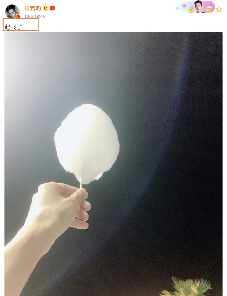 张若昀|张若昀手持棉花糖，发文：起飞了。看完评论，才明白他的意思，他也太有爱了