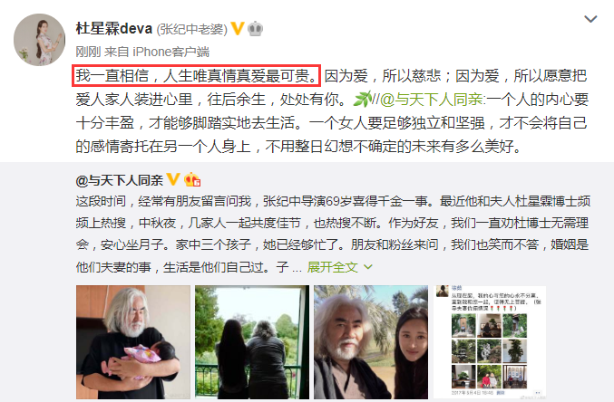 张纪中|张纪中小31岁娇妻深夜回应再婚质疑：人生唯真情真爱最可贵