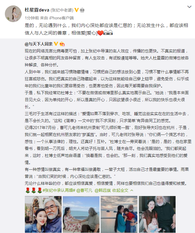 张纪中|张纪中小31岁娇妻深夜回应再婚质疑：人生唯真情真爱最可贵