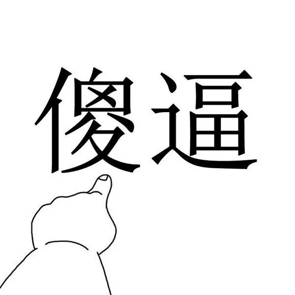 夫妻幽默笑话段子精选_腾讯新闻