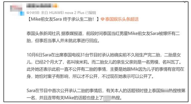 继争夺抚养权后 Mike前女友被曝已生二胎 孩子生父仅19岁 生二胎 Mike Sara Maxwell