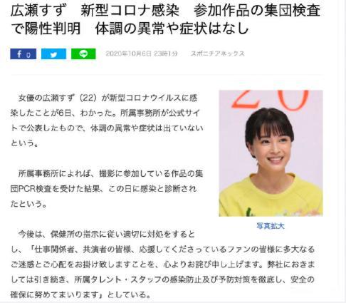 广濑铃|22岁广濑铃确诊新冠！拍戏期间测出阳性，此前已有多位日星感染