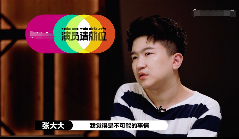 张大大|演技被4位导演群批，张大大演技烂在哪？李成儒早就一针见血指出