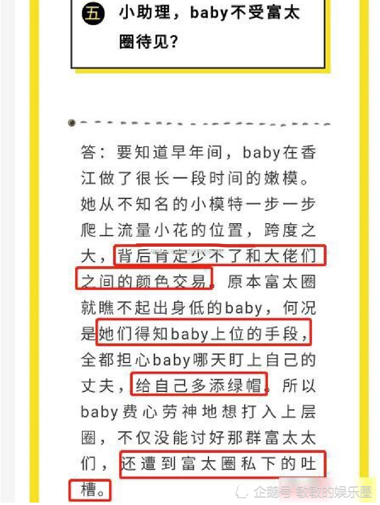 baby|baby合影遭富太圈排挤？本人亲自发声澄清后，却被娱记曝出被瞧不起