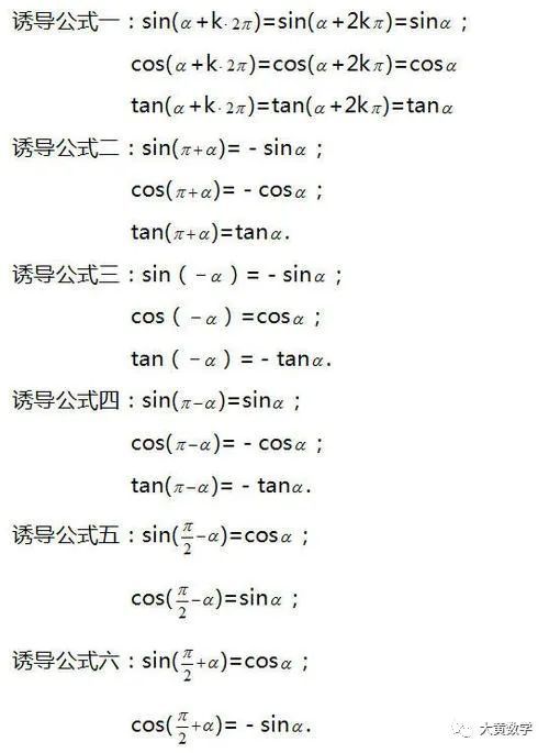 任意角的三角函数与诱导公式熟练记忆透彻理解就在这些口诀上