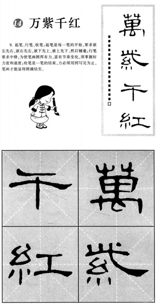 曹全碑隶书集字作品精粹