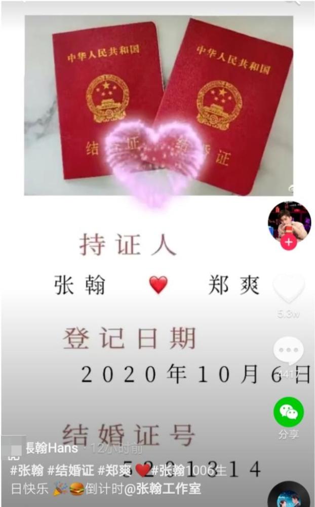 张翰郑爽领证结婚张翰粉丝不怕被告晒假结婚证还艾特张翰工作室