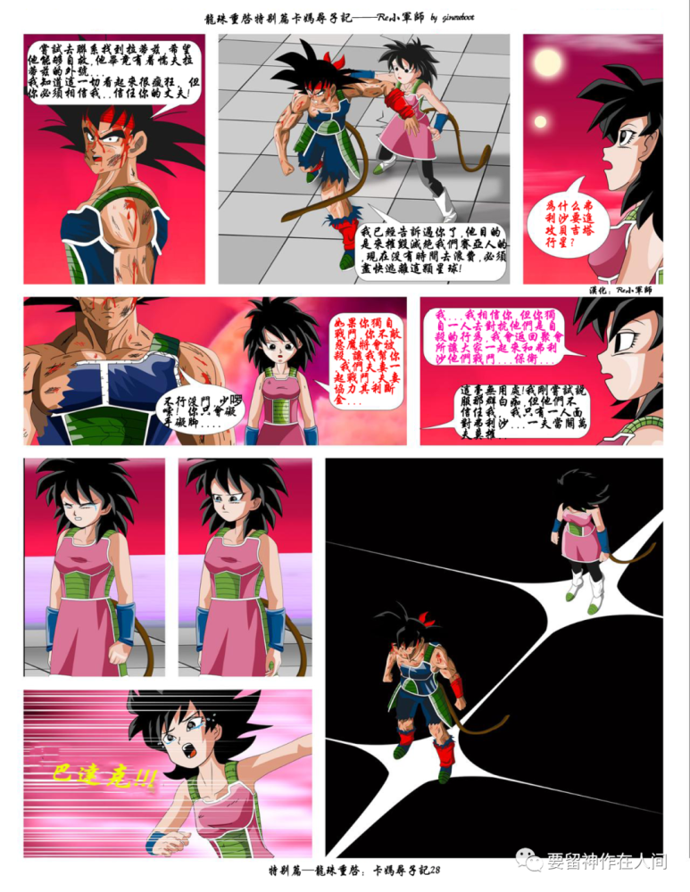 特别篇龙珠重启01回忆录超级赛亚人之母