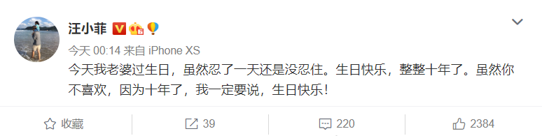 汪小菲|汪小菲凌晨为大s庆生坦言忍了一天没憋住：结婚十年，生日快乐