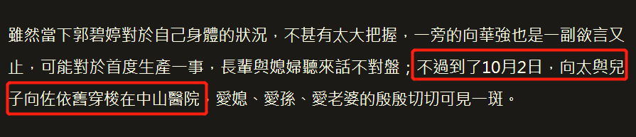 郭碧婷|传郭碧婷生女遭向太冷落逼生二胎，向太暖心陪产击碎谣言