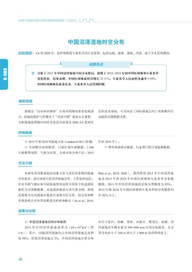 年地球大数据支撑可持续发展目标报告 可持续发展 联合国大会 中科院