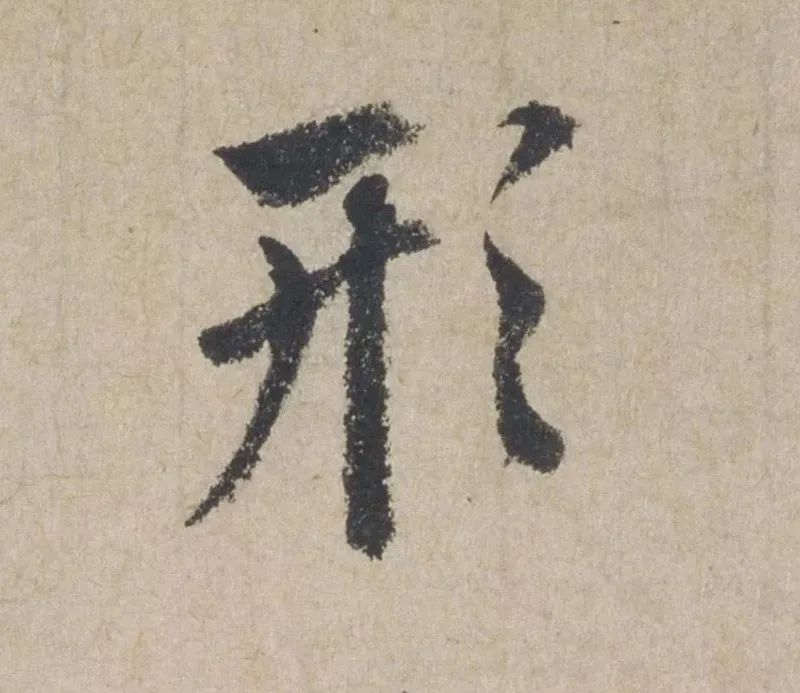 禅意|赵孟頫最具禅意的一幅书法