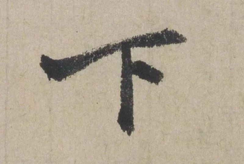 禅意|赵孟頫最具禅意的一幅书法