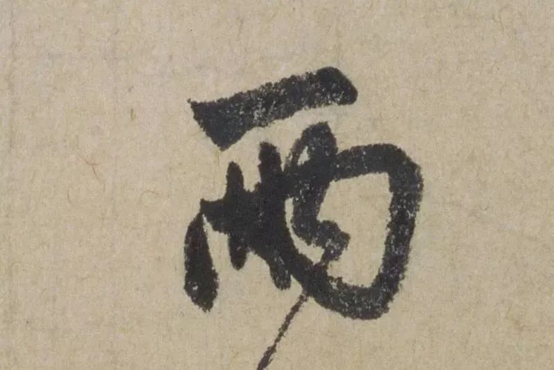 禅意|赵孟頫最具禅意的一幅书法