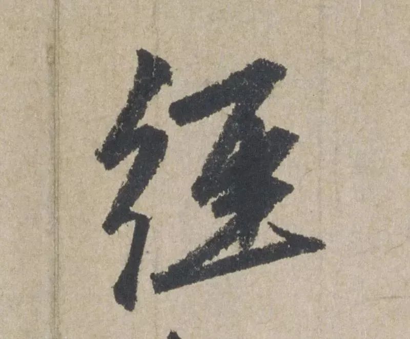 禅意|赵孟頫最具禅意的一幅书法