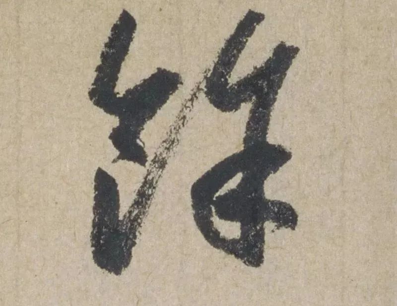 禅意|赵孟頫最具禅意的一幅书法