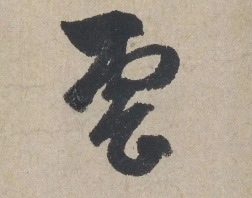 禅意|赵孟頫最具禅意的一幅书法