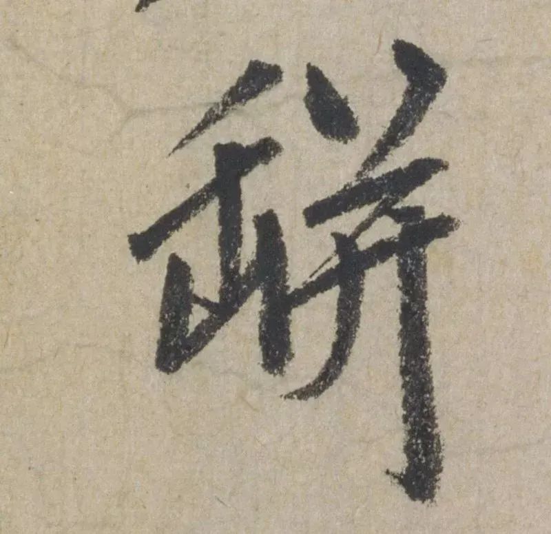 禅意|赵孟頫最具禅意的一幅书法