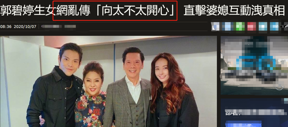 郭碧婷|传郭碧婷生女遭向太冷落逼生二胎，向太暖心陪产击碎谣言