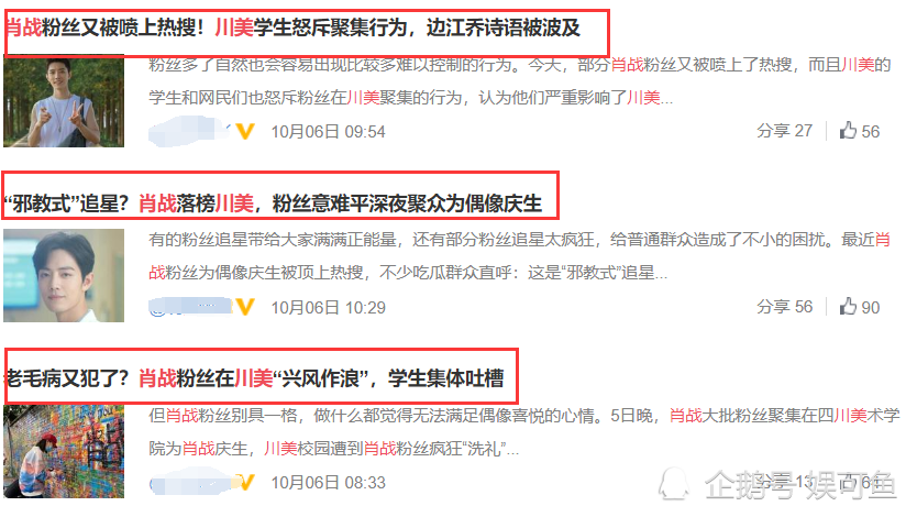 肖战|“川美事件”的真实情况，肖战影响力依旧，这波粉丝很有素质