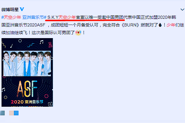 sky天空少年官宣新身份成国内唯一受邀男团参加亚洲音乐节