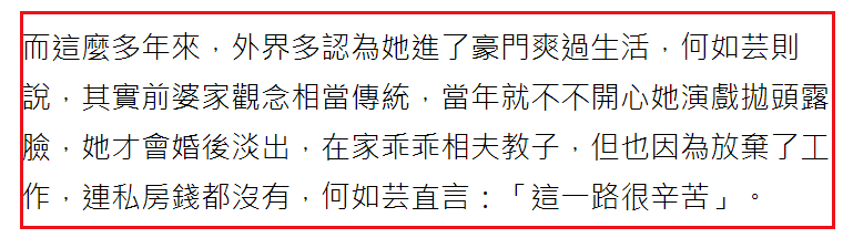 何如芸|女星首揭豪门婚姻不幸，自曝身无分文被抛弃，公开隐忍16年离婚真正原因
