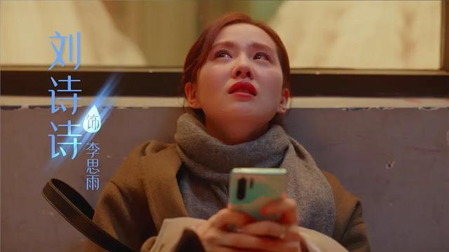 刘诗诗|《亲爱的自己》口碑扑街，朱一龙、刘诗诗被剧情连累？