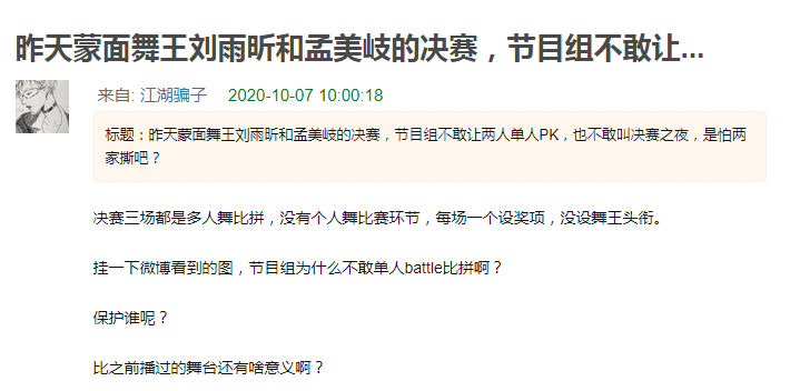 蒙面舞王|《蒙面舞王》刘雨昕输给孟美岐，刘雨昕粉大闹现场称有黑幕要求退票惊动警察