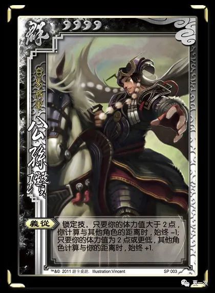 公孙瓒,字伯珪,号"白马义从".辽西令支人.