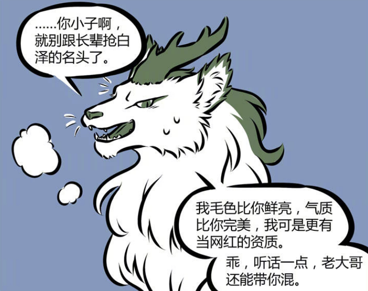 非人哉两白泽搞事宅男白泽掏出法宝老白泽直接认输