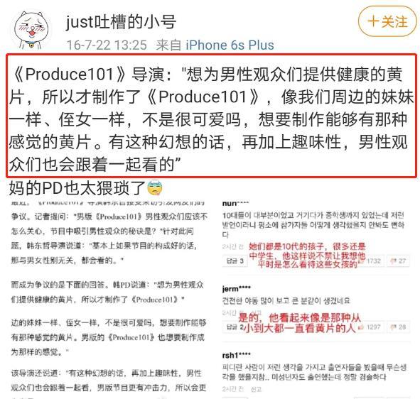 韩版 101 导演办节目初衷被扒 为男性观众提供幻想素材 腾讯新闻