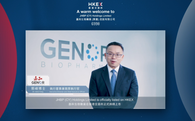 嘉和生物10月7日在香港成功上市ipo募资约28亿