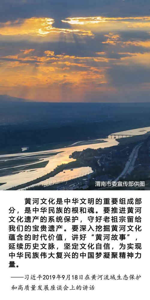 黄河文化是中华文明的重要组成部分是中华民族的根和魂