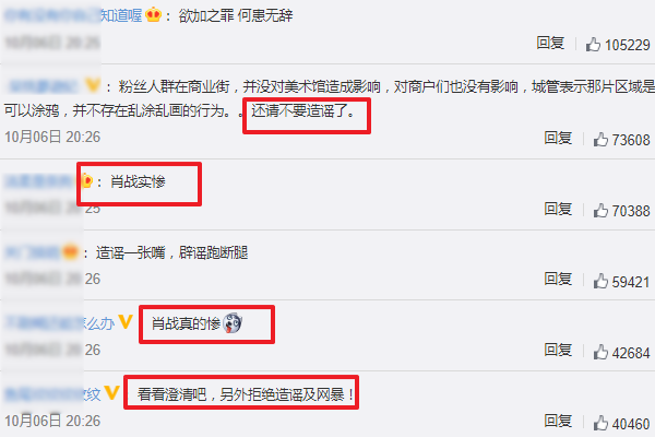 肖战|肖战粉丝这次没做错，新闻回应聚众涂鸦事件：没扰民，允许涂画！