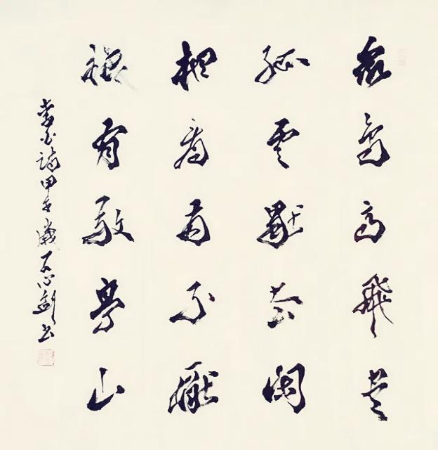 石心剑|石心剑书法艺术欣赏