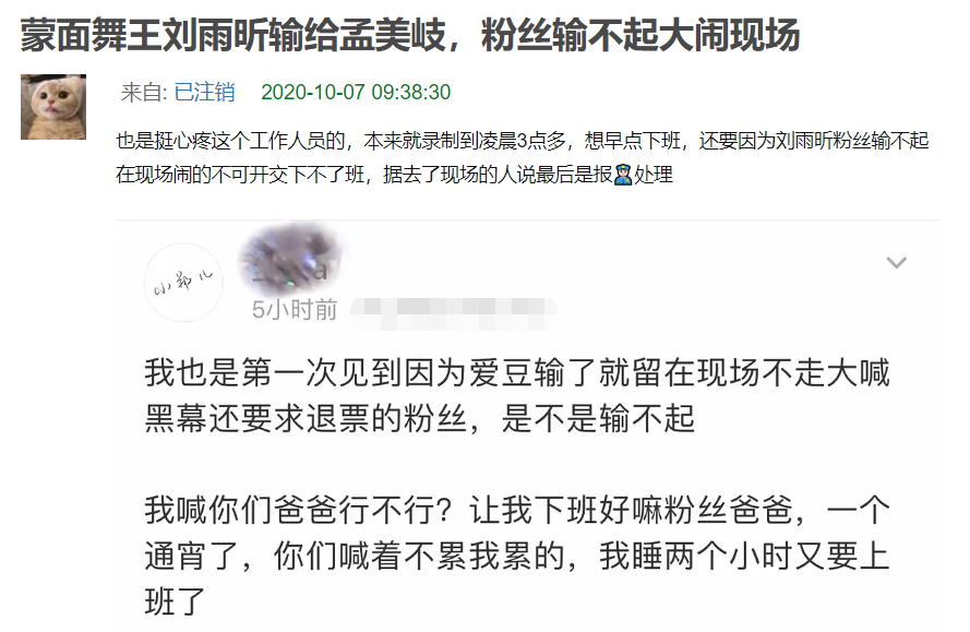 蒙面舞王|《蒙面舞王》刘雨昕输给孟美岐，刘雨昕粉大闹现场称有黑幕要求退票惊动警察